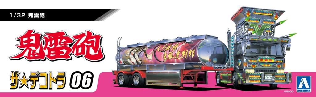 Aoshima Bunka Kyozaisha The Deco Truck Series Demon Raihou Plastic Model 1/32 No.6 (Car)