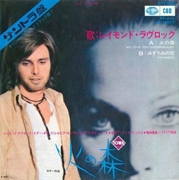 7inch Record RAY LOVELOCK - We Love You Underground / Swimming HIT1853 SEVEN SEAS 1971 Japan Soundtracks & Musicals Used