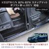 STEPWGN AIR SPADA Side Entrance Mats for Honda Step Wagon and RP8 RP6, RP7, (4-Piece Set)