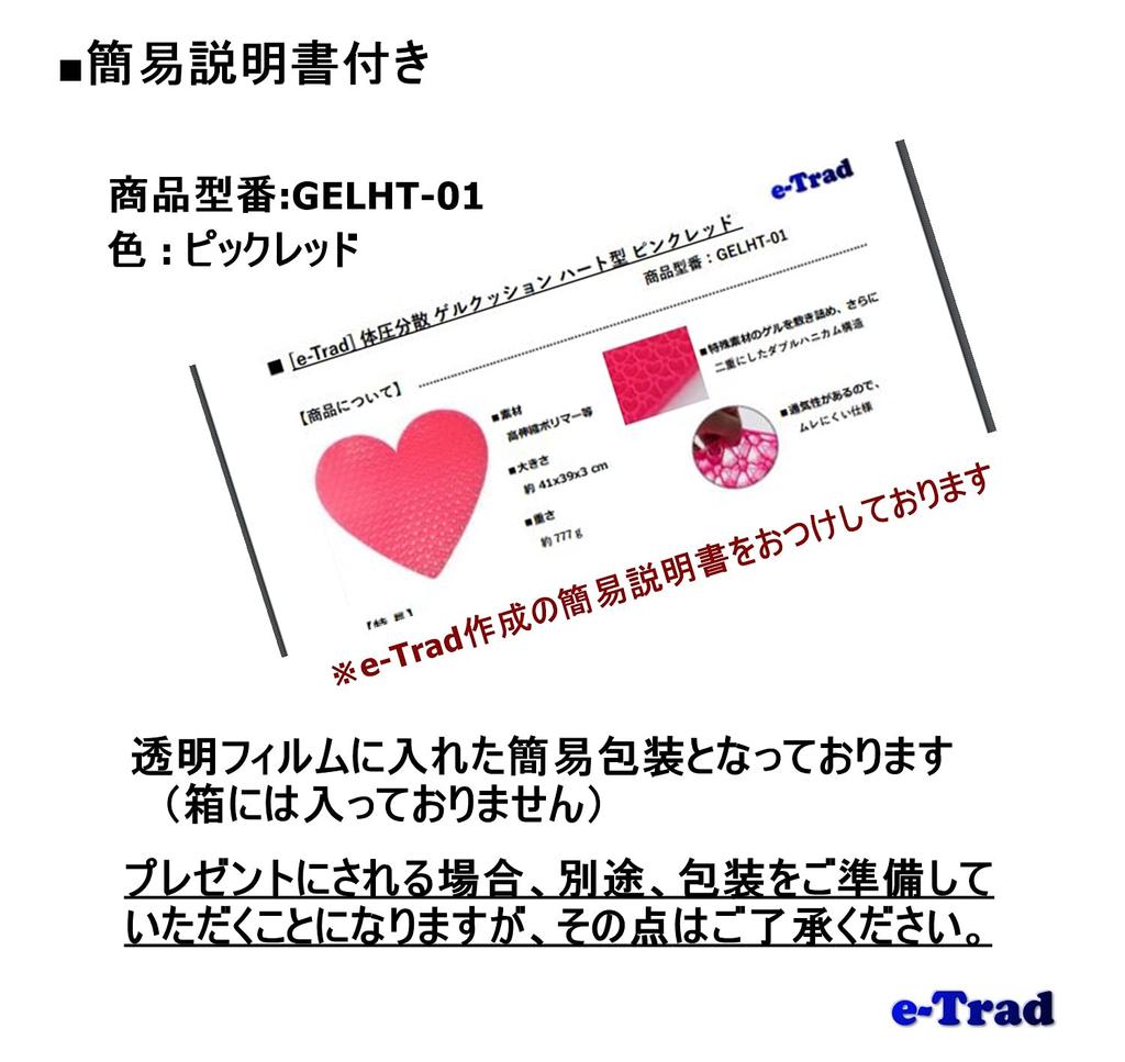 Gelkissen mit doppelter Wabenstruktur rosa [e-Trad] Druckverteilende Struktur, atmungsaktiv, herzförmig, rot, GELHT-01