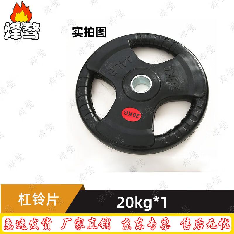 Feng ao Tri-Grip Rubber Coated Barbell Plate