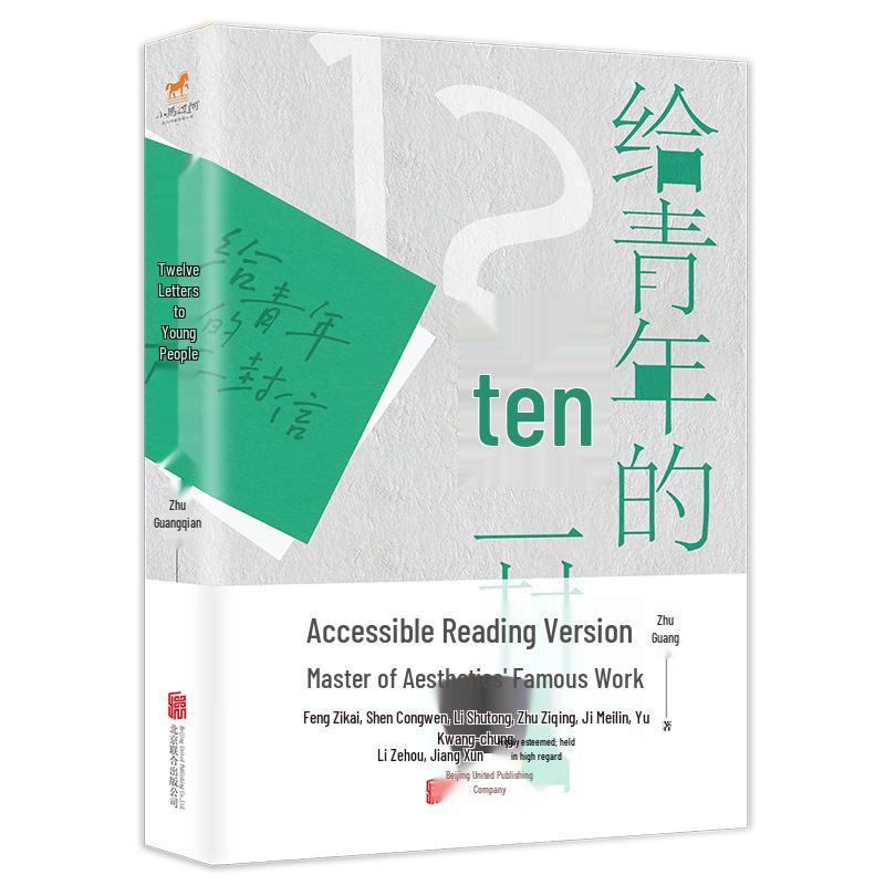 Zhu Guangqian s Twelve Letters to Youth