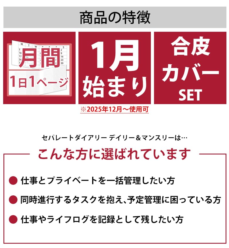 Separate Diary, Planner, January Start, 2026, B6, Daily & Monthly, with Band Cover, Modern Black, Weekly Vertical Schedule, Ito Techo, D-B6-leplus-Mb