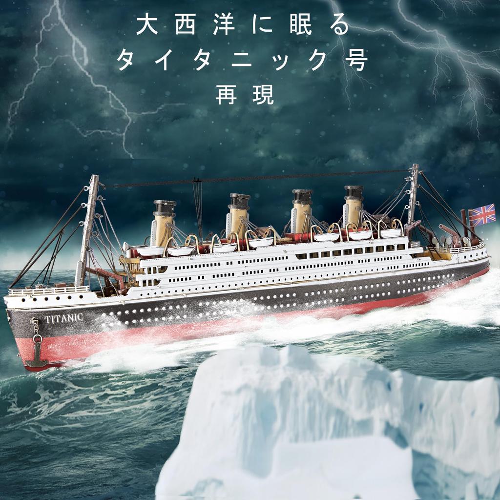 Piececool 3D Titanic British Luxury Liner Metallic Nano Puzzle Assembly Required Glue Difficulty 4 Stars Adult Item Puzzle - - - (No Needed) - Level