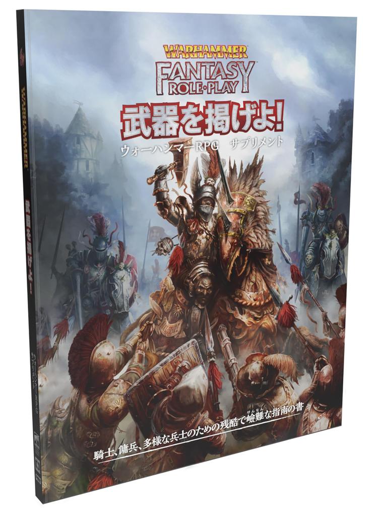 Hobby Japan Warhammer Raise Your Warhammer RPG Supplement RPG Weapons!