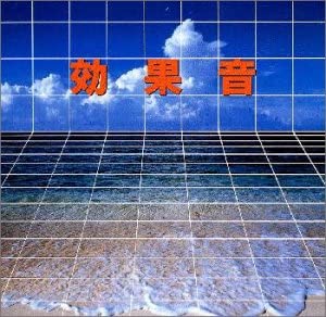 

CD SOUND EFFECT - Kokaon VICG41064 Japan Sound Effects & Nature Used
