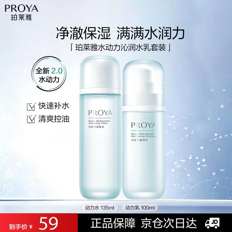 PROYA Hydrating Skincare Sets