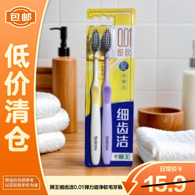 Lion 0.01 Fine Tooth Clean Elastic Soft Bristle Toothbrush (2-Pack)