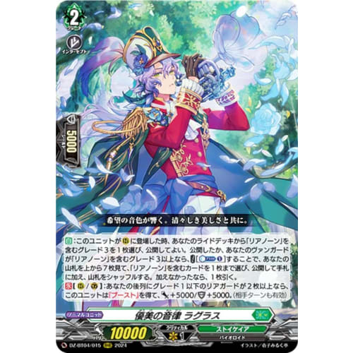 Vanguard DZ-BT04/015 Graceful Temperament Ragras (RRR Triple Rare) Booster Pack Fateful Battle