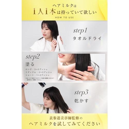 Kaminii Hair Milk Non-rinse Treatment