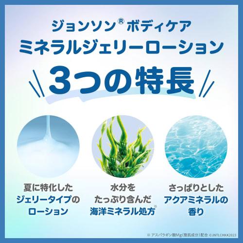 Johnson Body Care Mineral Jelly Lotion 500ml Aqua Mineral Fragrance Large Capacity Body Cream Gel Pump Moisturizing Non-sticky Summer