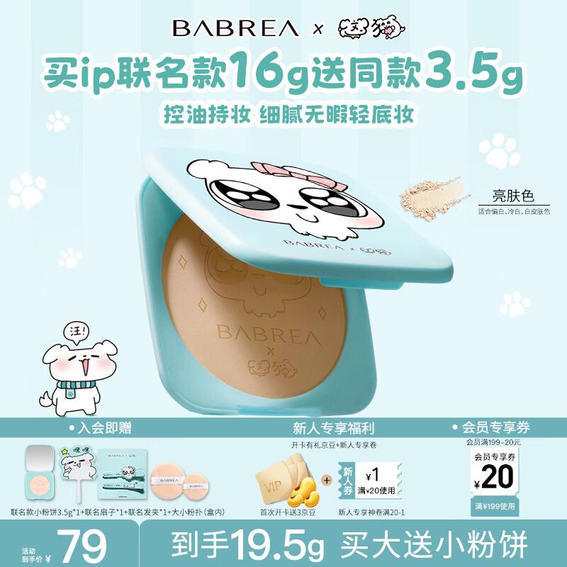 BABREA Soft-Focus Setting Powder - Diese Hunde-IP-Edition