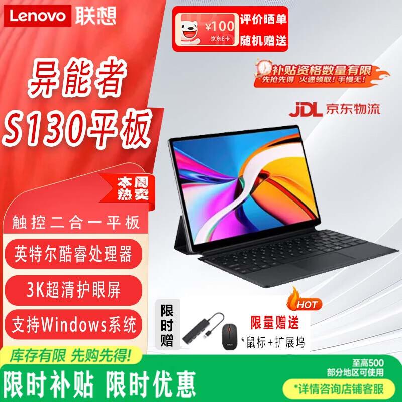 Lenovo S130C 2-in-1 Tablet Laptop (CN version)