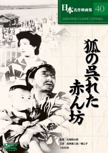 

DVD - The fox s worried baby COS040 Japan Movies & DVD Used