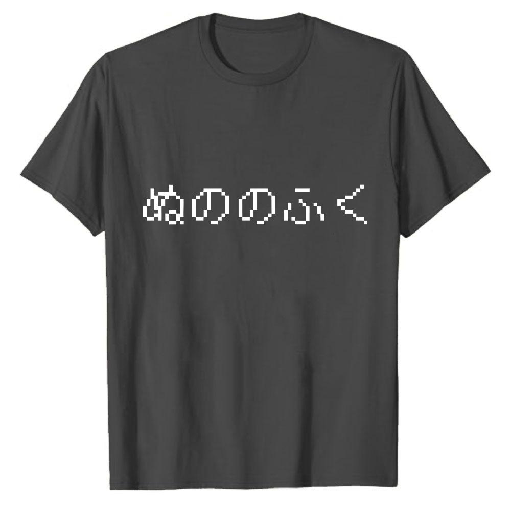 Nunofuku Game TShirt Retro Pixel Japanese Text Tee Ano No Fuku Bit Graphic Shirt White Casual Summer Top for Gamers