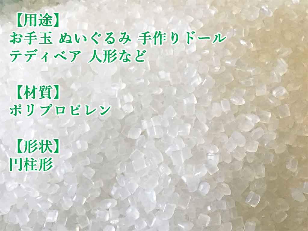 Made In Japan, 1kg Pellets for Crafts, Perfect for Stuffed Toys, Handmade Dolls, Teddy Bears, and More.