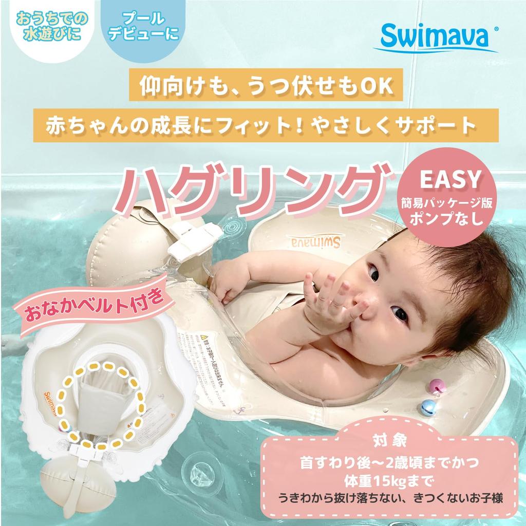 Swimava Hug Ring (Pump not included) - Suitable for both prone and supine use [Genuine Japanese product] - Provides firm support with a tummy belt -