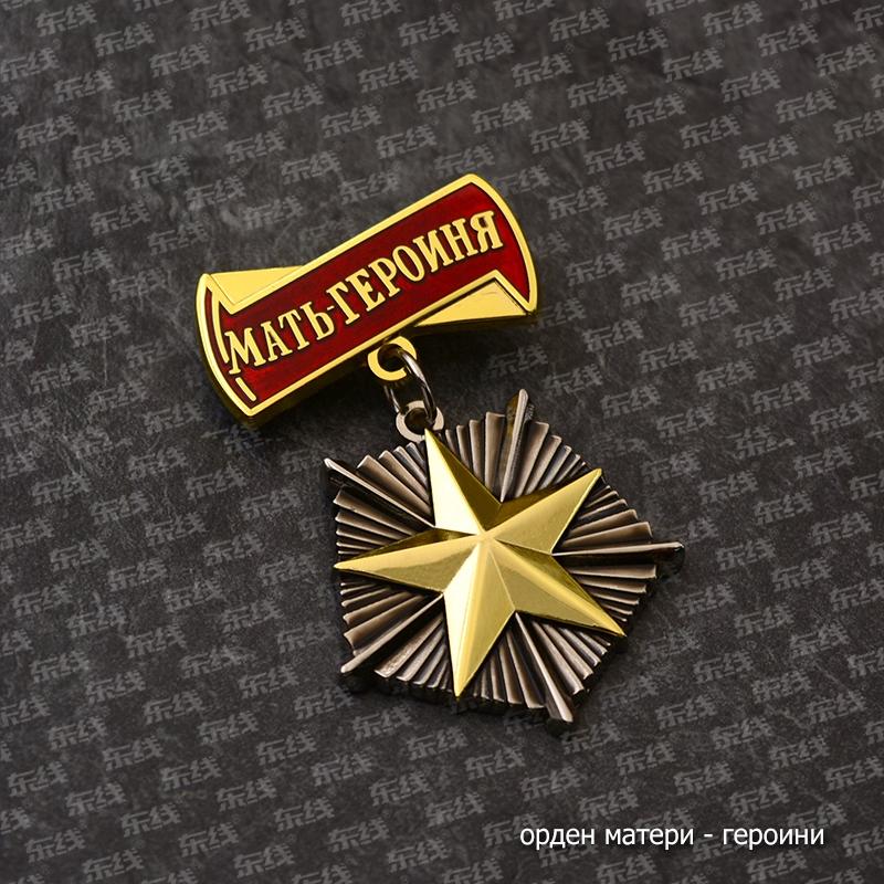 Soviet Soviet Red Star Red Army Medal Lenin Badge Heroic Mother Gold Star Medal