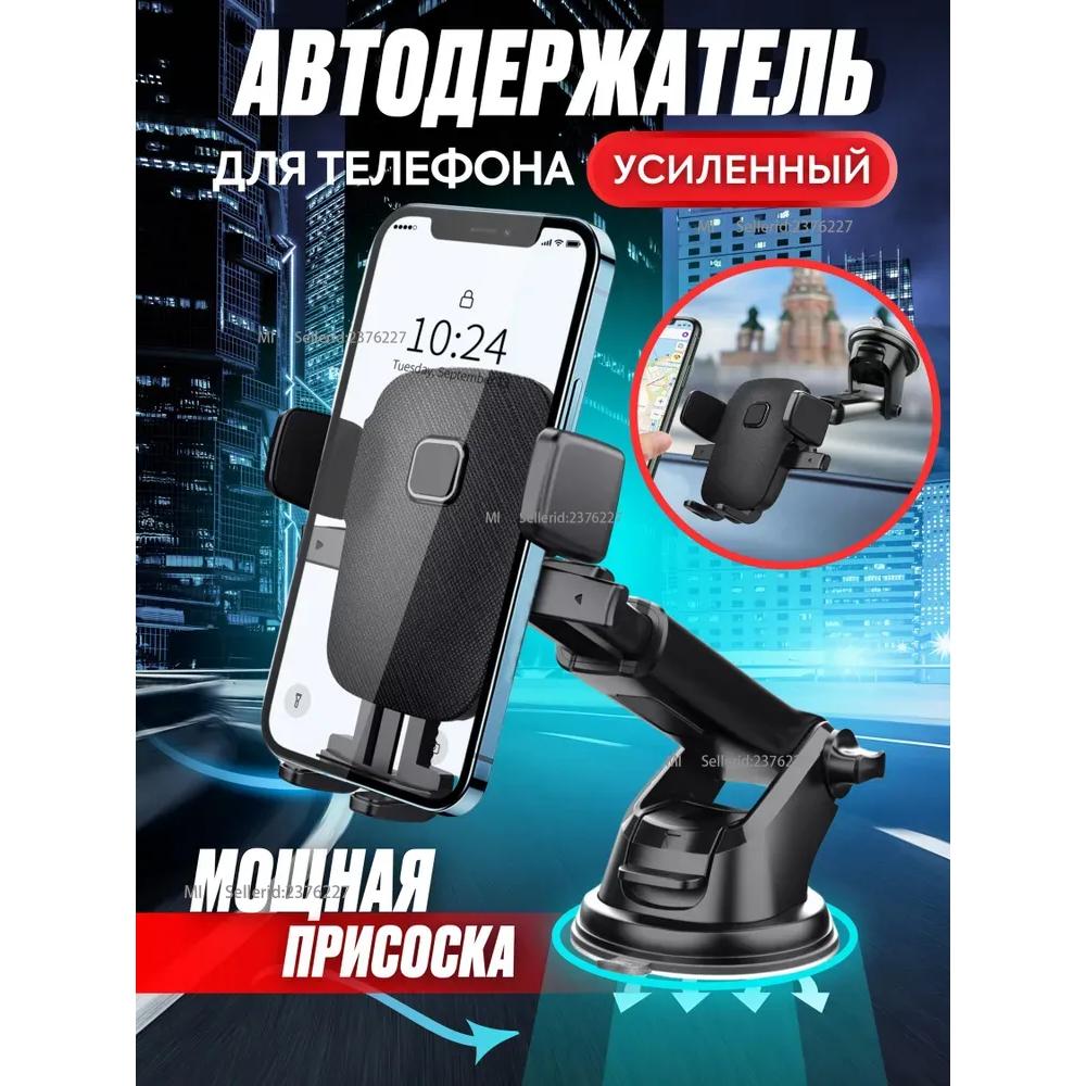 

Автомобильный держатель для телефона находится в машине, на стекле, на панели и на коврике. Option1