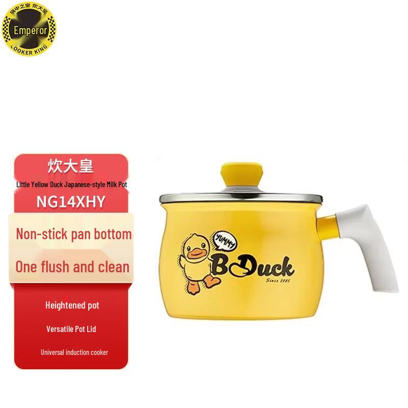 

Cooker King Little Yellow Duck 14cm Milk Pot