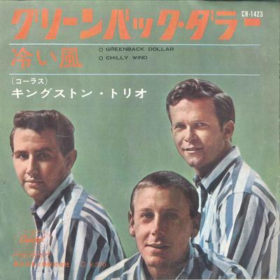 7 collu plate KINGSTON TRIO - Greenback Dollar / Chilly Wind CR1423 CAPITOL - Japāna Kantrī/Folks Lietota