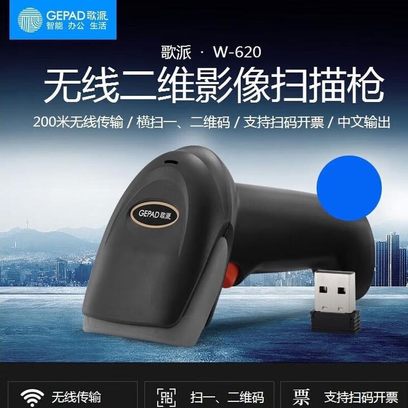 Gepai W-620 Wireless 2D Barcode Scanner