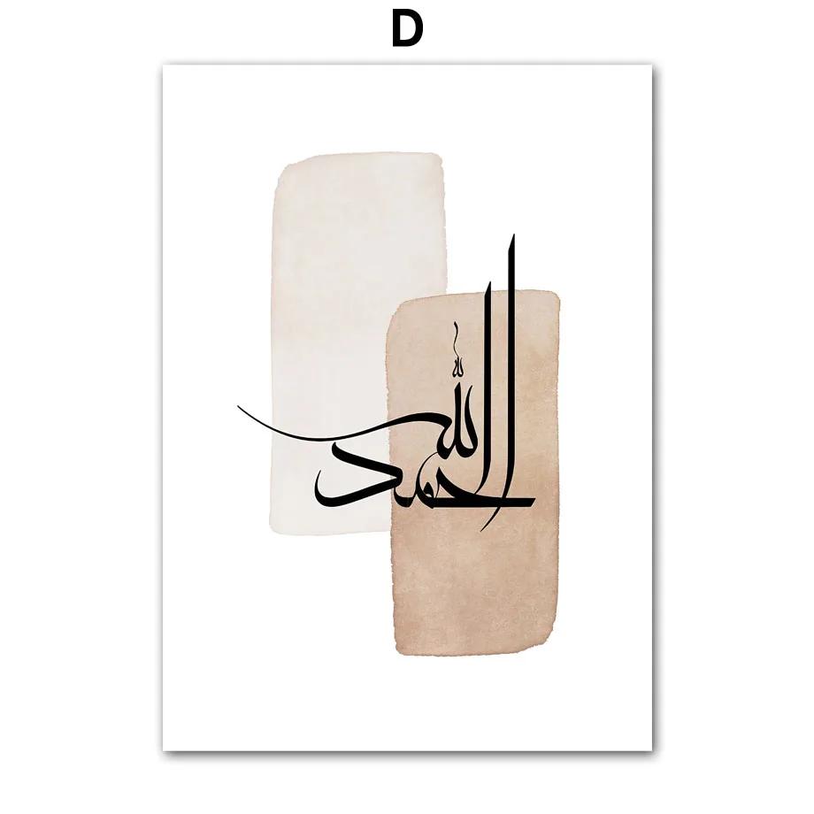 Islamic Calligraphy Quran Allah Geometry Wall Art  Canvas Painting Prints AbstractNordic Posters Pictures For Living Room Decor