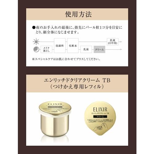 Elixir Enriched Cream Tb 45g Beauty Dense Cream Filling Firmness Aging Care Superiel Shiseido