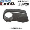 Carmate ZSP28 Assist Grip Holder (Set of 2)