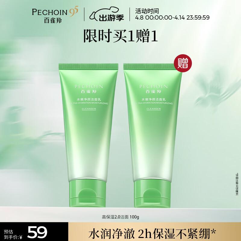 Pechoin Hydrating & High Moisturizing Facial Cleanser
