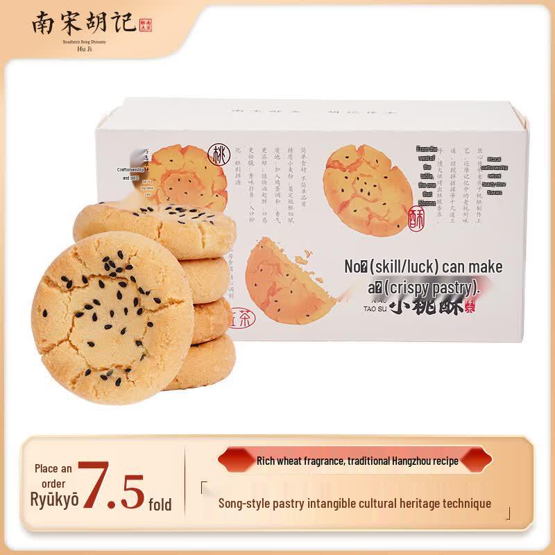 Nansonghuji Original Walnut Crisp Pastry