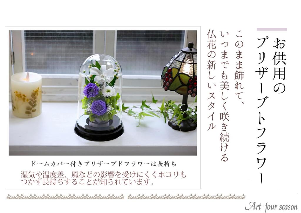 Art for Seasons Preserved Flowers (Lila)