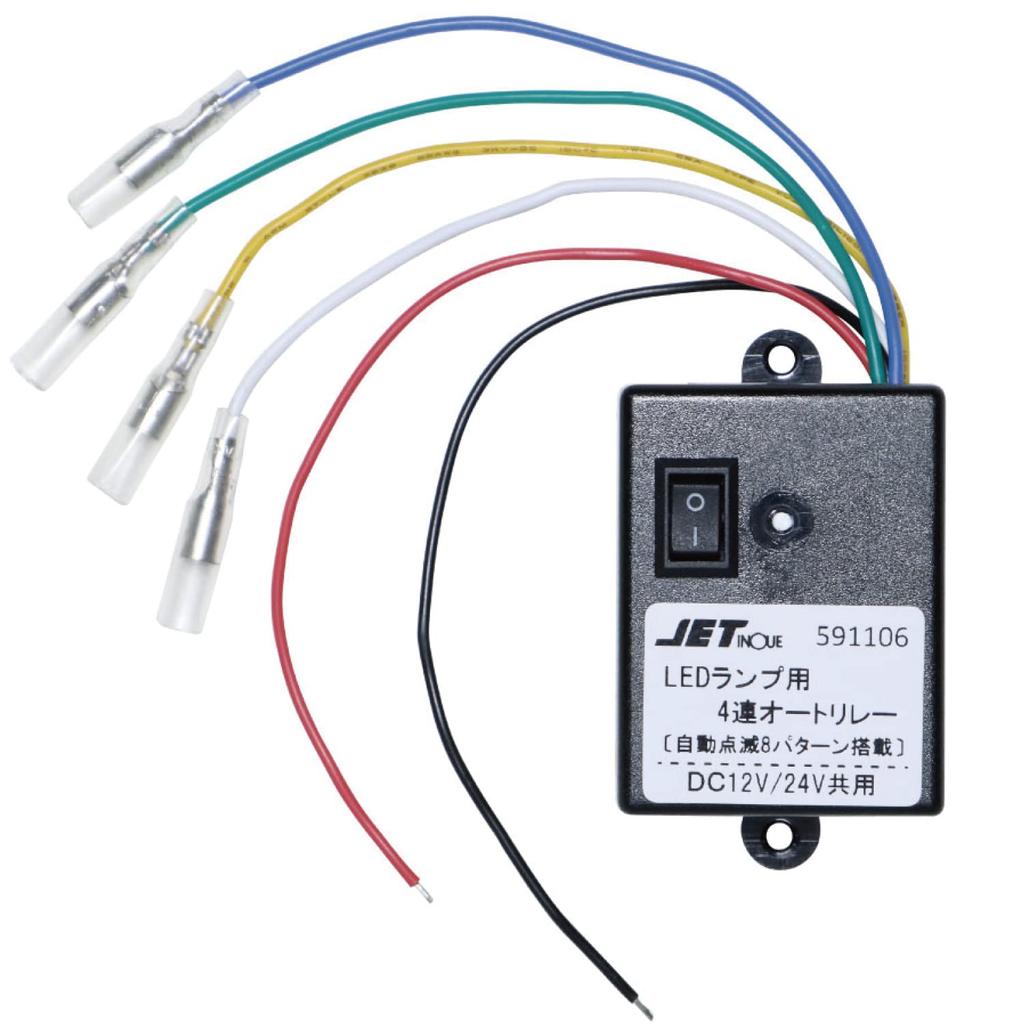JET INOUE Auto Relay for LED Compatible 4-way Markers, 12V/24V