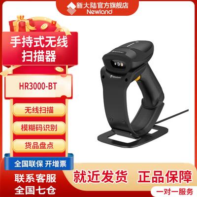 Newland NLS-HR3000-BT Wireless Barcode Scanner