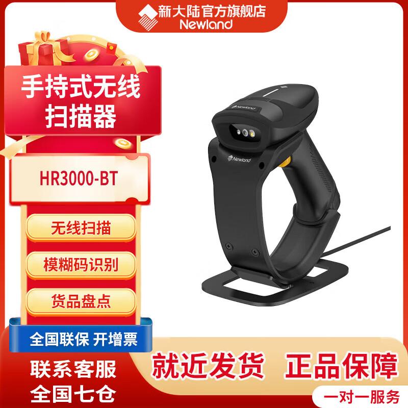 Newland NLS-HR3000-BT Wireless Barcode Scanner