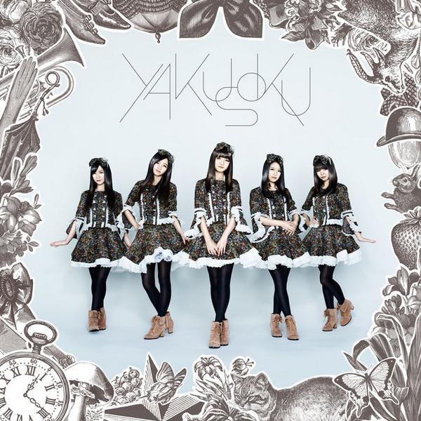 

CD TOKYO GIRLS STYLE - Yakusoku (Type-C) AVCD38626 Avex Trax 2013 Япония Японская Поп/Рок Б/У