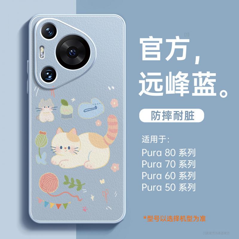 Applicable To Huawei Pura80 Mobile Phone Case, New Pura70pro Protective Case P70 Advanced Sense Female P60 Magnetic Art