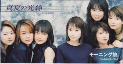 CD MORNING MUSUME  MANATSUNO KOUSEN EPDE1033 Zetima 1999 Japan Japanese PopRock Used