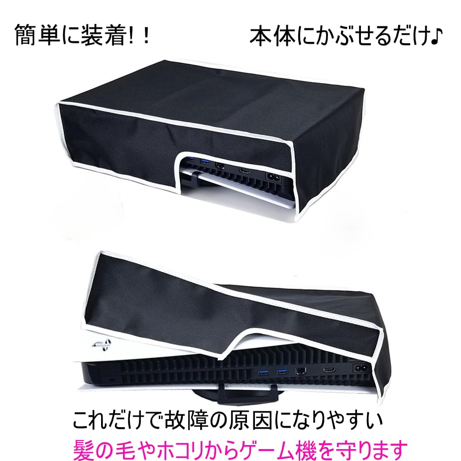 PS5 Dust Cover for PlayStation Dust Protection for Horizontal Placement Plaza Original 5, [Coco Packaging] (Gray)