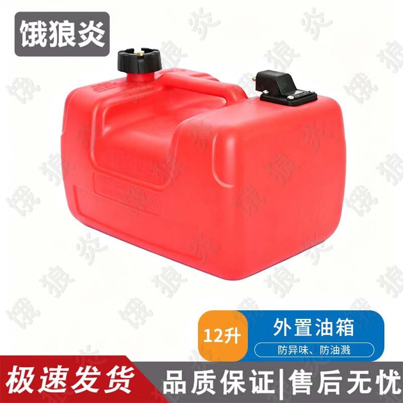 E-Langyan Marine Outboard Motor External Fuel Tank & Accessories