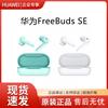 Huawei FreeBuds SE Wireless Earbuds