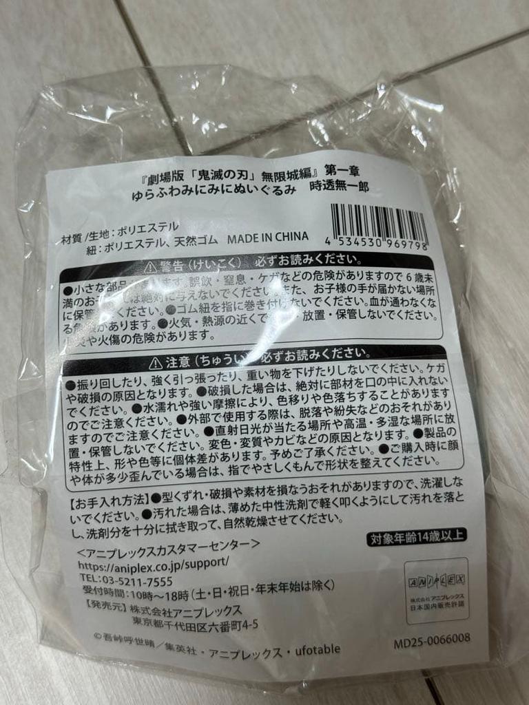 [USED] Muichiro Yurafuwami Plush Toy Demon Slayer: Kimetsu No Yaiba