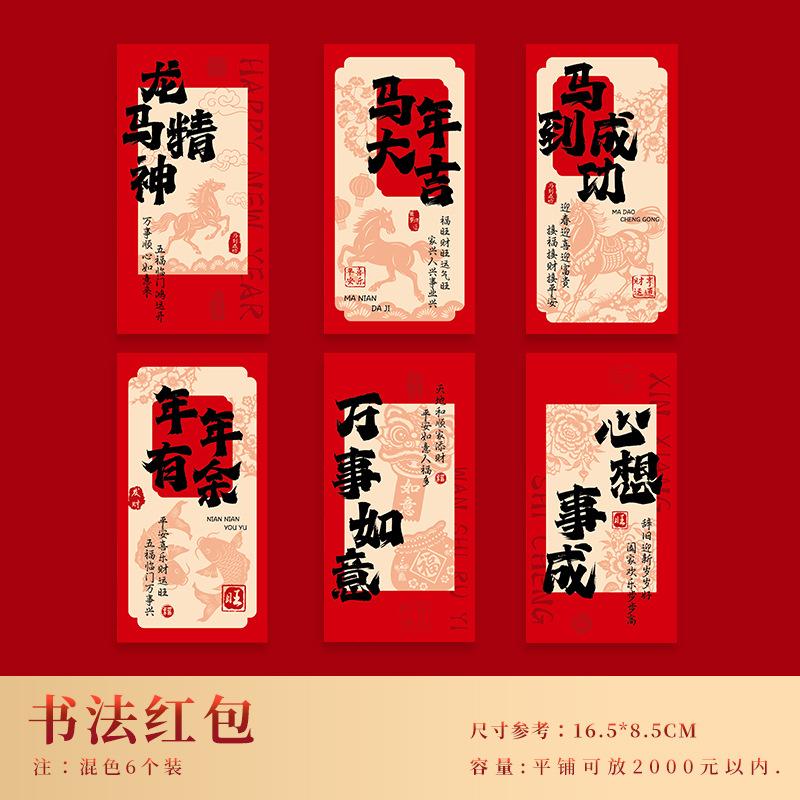 

2026 Chinese Zodiac Horse Year Spring Festival 6-Piece Red Envelope Set, Ideal for Money Gifting at Weddings and Birthdays