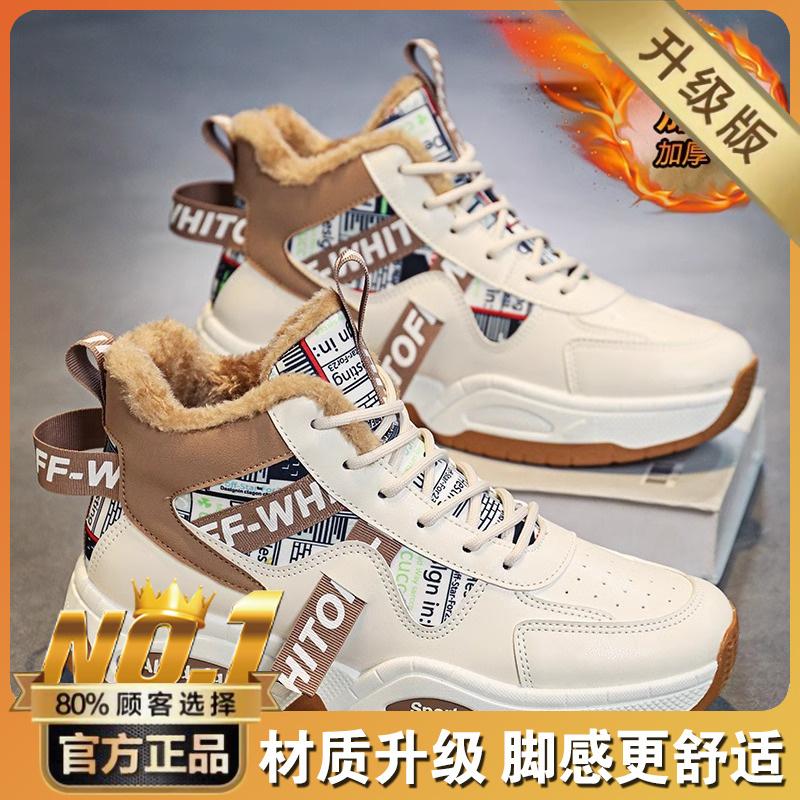 High-top winter cotton shoes warm and velvet snow boots sports heightening platform dad trendy shoes