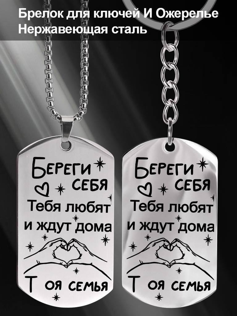 A Gift for Your Beloved—Stainless Steel Keyring Necklace ,Ideal Gift for Men, Couples, Boyfriend, Family & Friends