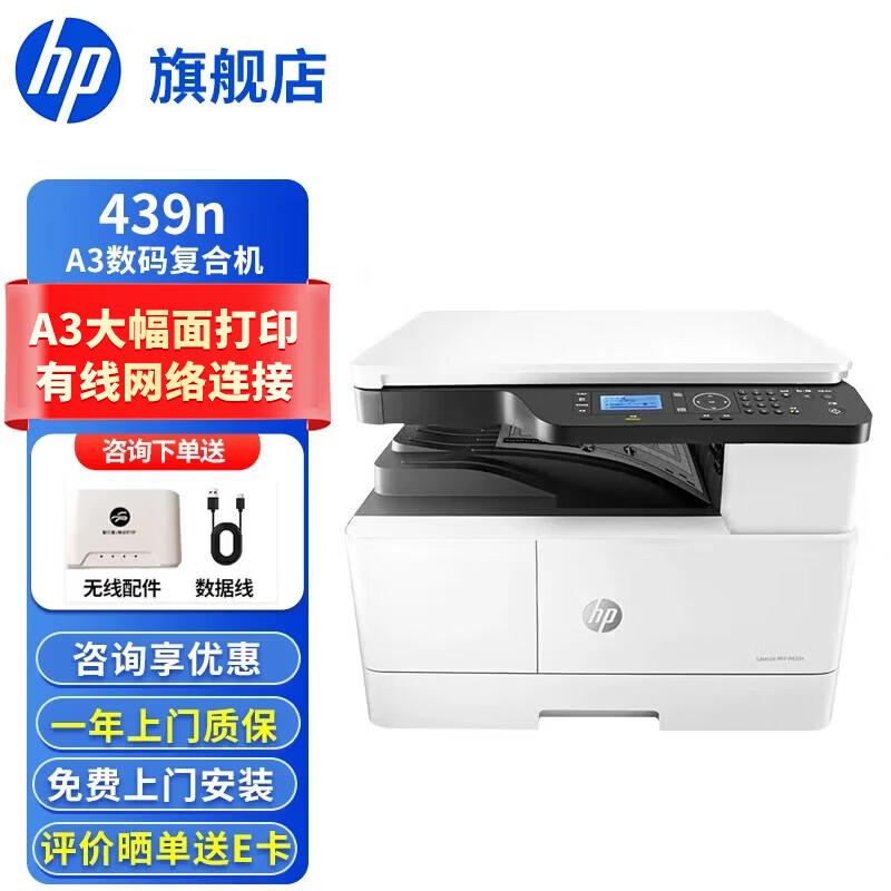 HP A4 Black & White Laser Multifunction Printer CN Plug (adapter Included)