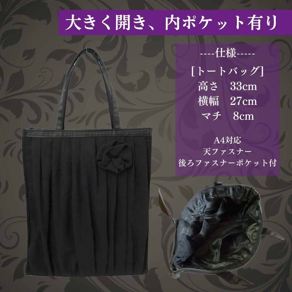 [Elegant and Elegant Two-Piece Set] Formal Tote Bag Set with Ribbon, Black, and Inner Pocket. Perfect for Entrance Ceremonies, Graduations, Entrance
