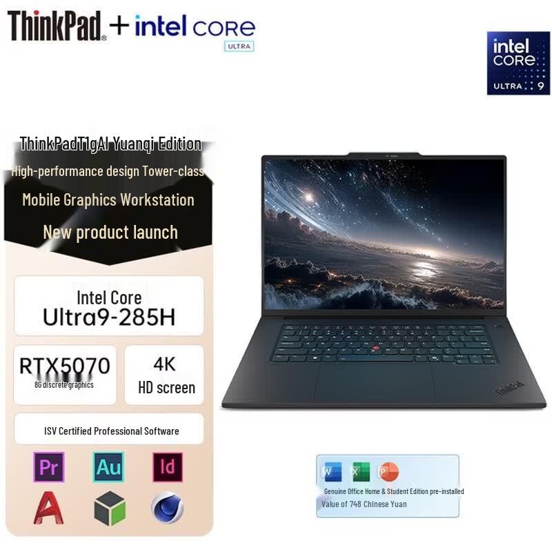 Lenovo ThinkPad T1g AI Mobile Workstation (CN version)