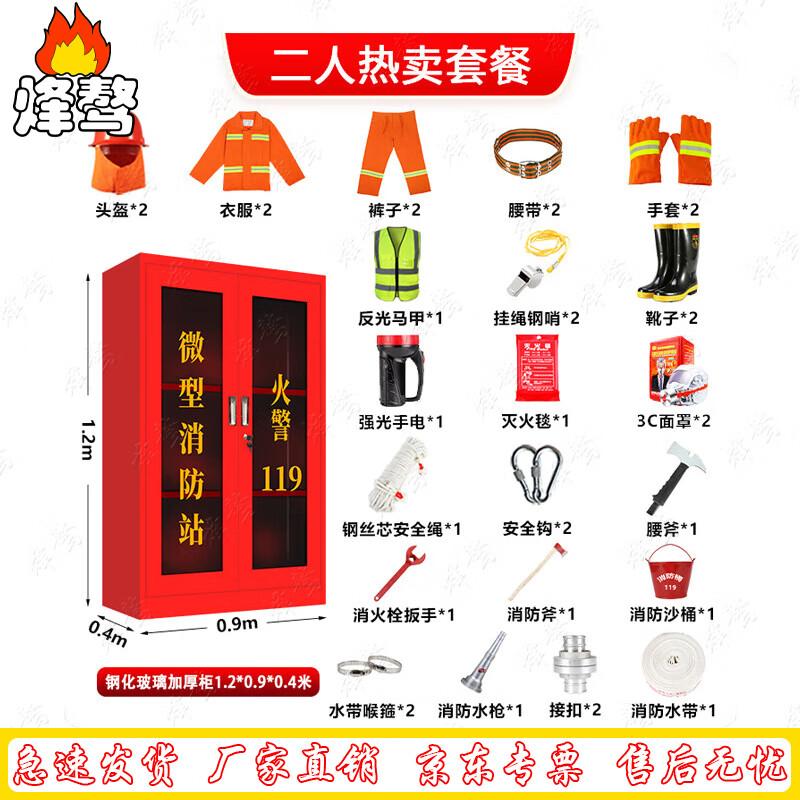 FengAo Micro Fire Station Emergency Cabinet