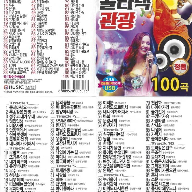 

[USB] 7246 Luxury Colatec Tourism 100 Songs USB